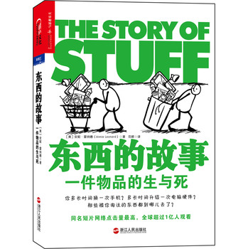 东西的故事：一件物品的生与死 下载