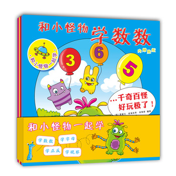 “和小怪物一起学”系列（套装共4册）（随书附赠贴纸） 下载