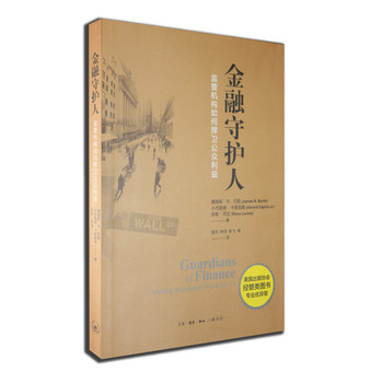 金融守护人：监管机构如何捍卫公众利益 下载