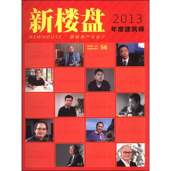 新楼盘：2013年度建筑师 下载