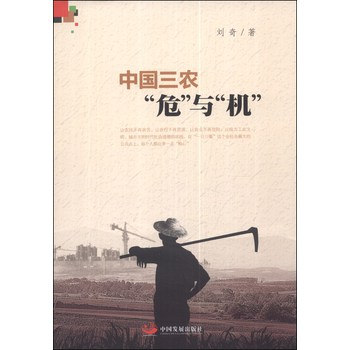 中国三农危与机 下载