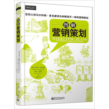 图解营销策划 下载
