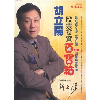 胡立陽股票投資百寶箱 下载