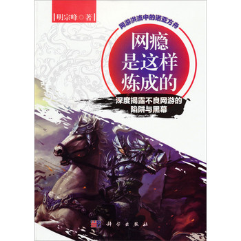 网游洪流中的诺亚方舟：网瘾是这样炼成的 下载