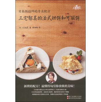 三宅郁美的法式烘饼和可丽饼 下载