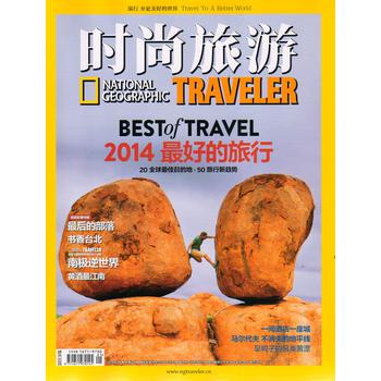 时尚旅游（2014年1月号） 下载