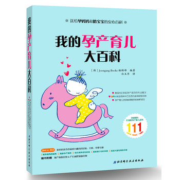 我的孕产育儿大百科 下载