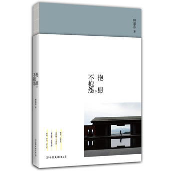 抱愿，不抱怨 下载