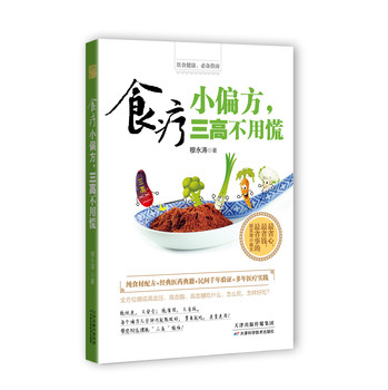 食疗小偏方，三高不用慌 下载