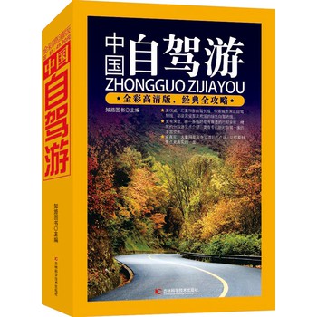 中国自驾游 下载