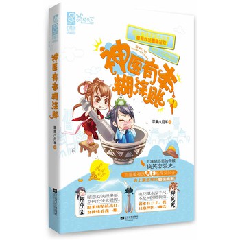 神医有本糊涂账 下载