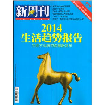 新周刊（2014年第01期） 下载