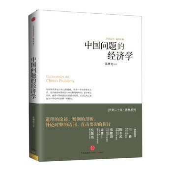 中国问题的经济学 下载