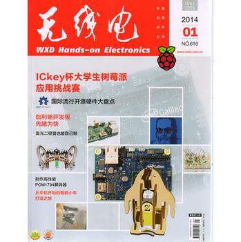 无线电（2014年1月号） 下载
