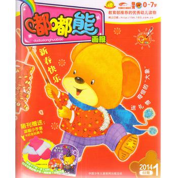 嘟嘟熊画报（2014年1月号套装）（第01期+02期）（附赠精美礼品） 下载