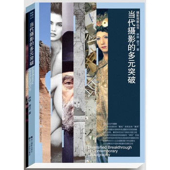 摄影观察丛书：当代摄影的多元突破 下载