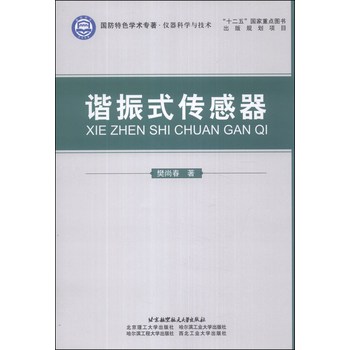 谐振式传感器 下载
