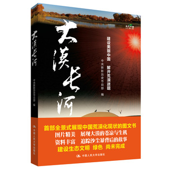 大漠长河 下载