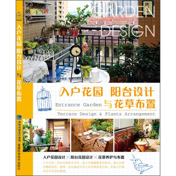 入户花园：阳台设计与花草布置 下载