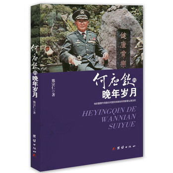 何应钦的晚年岁月 下载