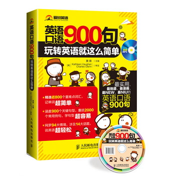 英语口语900句：玩转英语就这么简单 下载