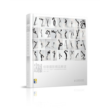 中国造像：创意摄影精品解读 下载