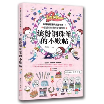 缤纷钢珠笔的不败帖 下载