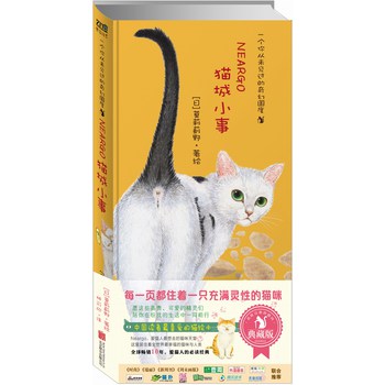 一个你从未见过的奇幻国度：猫城小事（典藏版） 下载