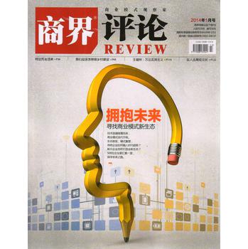 商界评论（2014年1月号） 下载
