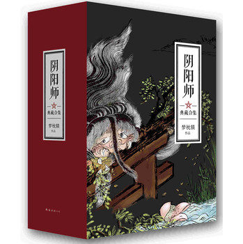阴阳师典藏合集（套装全5册） 下载