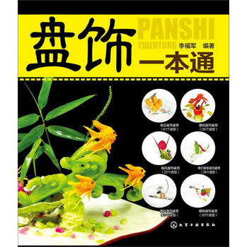 盘饰一点通 下载