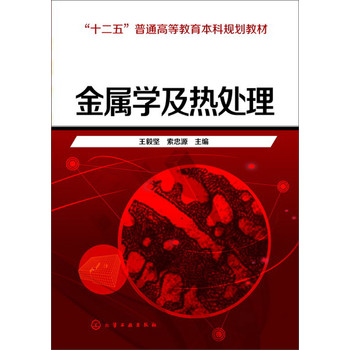 金属学及热处理 下载