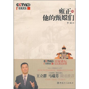 雍正和他的甄嬛们 下载