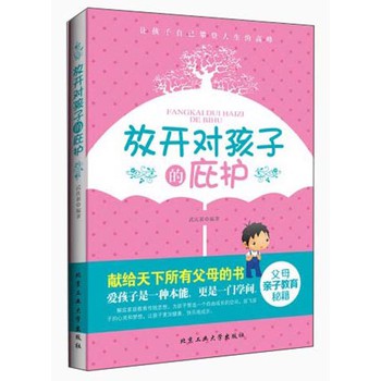 放开对孩子的庇护 下载