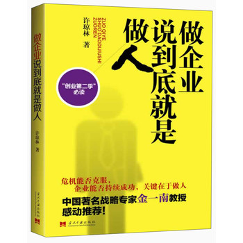 做企业说到底就是做人 下载