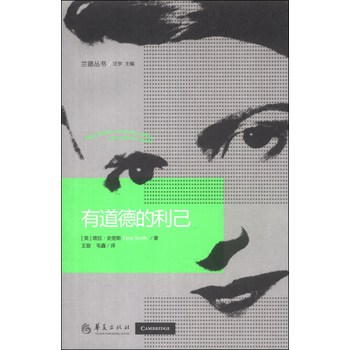 兰德丛书：有道德的利己 下载