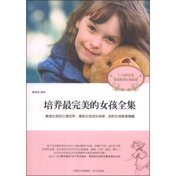 培养最完美的女孩全集 下载