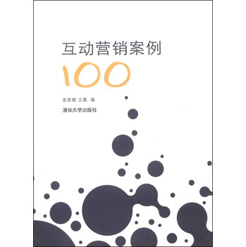 互动营销案例100 下载