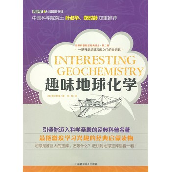 世界科普巨匠经典译丛：趣味地球化学 下载