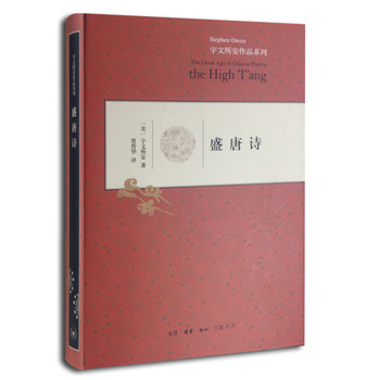 宇文所安作品系列：盛唐诗 下载