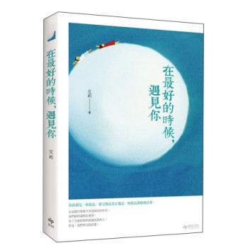 在最好的時候，遇見你 下载