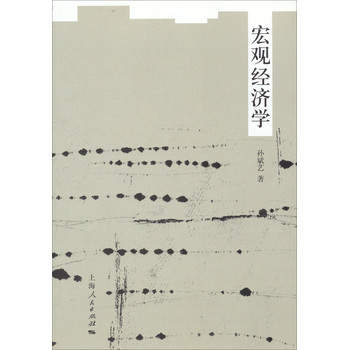 宏观经济学 下载