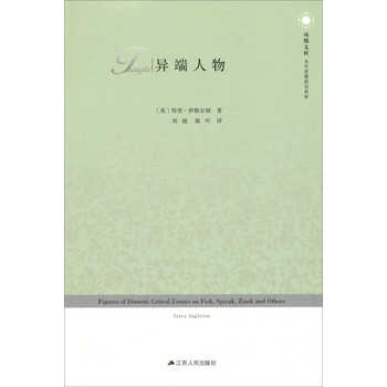 凤凰文库·当代思想前沿系列：异端人物 下载