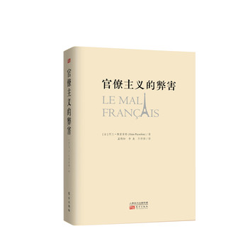 官僚主义的弊害 下载