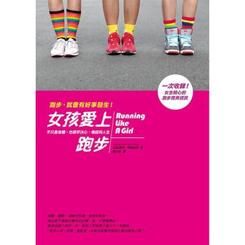 女孩愛上跑步：不只是身體，也關乎決心、情感與人生 下载