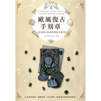 歐風復古手刻章：印染節日氛圍的膠版章雜貨 下载