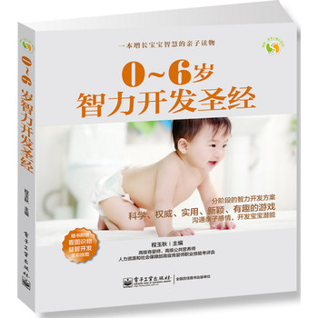 0～6岁智力开发圣经（全彩） 下载