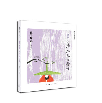 漫画达摩二入四行论 下载