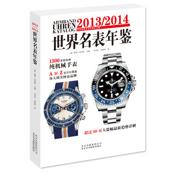 2013/2014世界名表年鉴 下载
