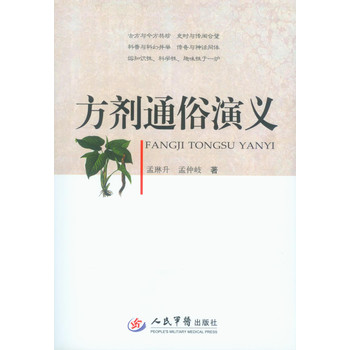 方剂通俗演义 下载